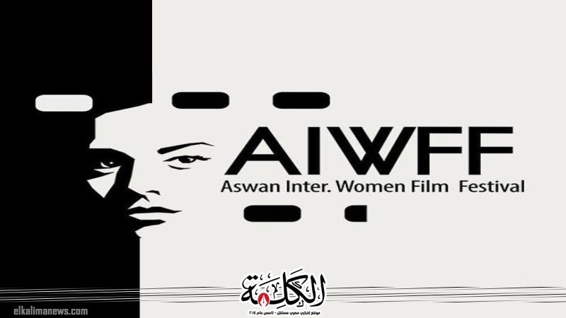 6 أفلام من مهرجان أسوان لأفلام المرأة في برنامج خاص بمهرجان لندن بريز | ثقافة وفن | بوابة الكلمة