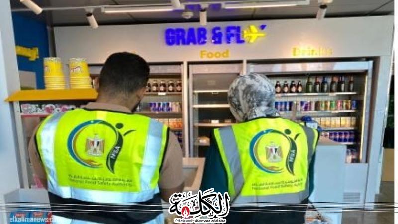الهيئة القومية لسلامة الغذاء تكثف جهودها الرقابية استعدادًا لافتتاح المتحف المصري الكبير | أخبار وتقارير | بوابة الكلمة