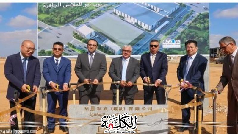 رئيس اقتصادية قناة السويس ونائب محافظ الإسماعيلية يشهدان وضع حجر أساس مشروعي ”توب نيو للملابس الجاهزة” | أخبار وتقارير | بوابة الكلمة