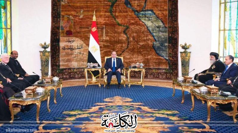 السيسي يستقبل وفد مجلس الكنائس العالمي ويؤكد التزام مصر بالحوار والسلام | أخبار وتقارير | بوابة الكلمة