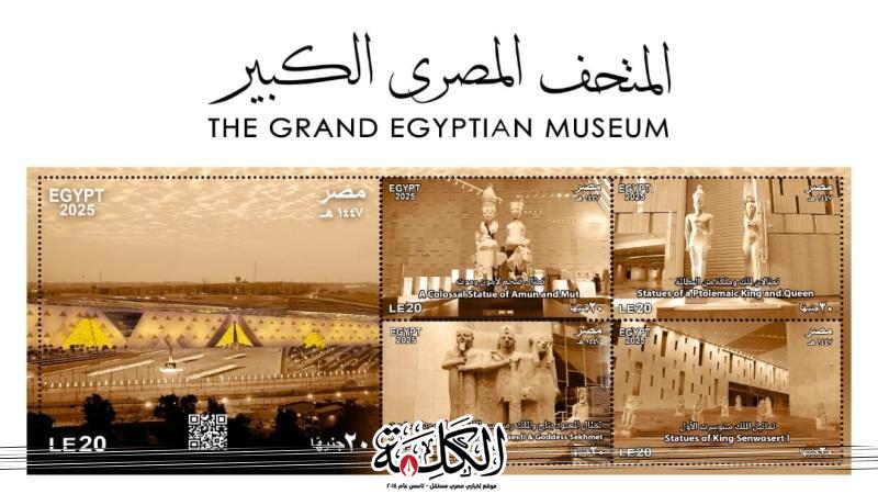 وزارة الاتصالات وتكنولوجيا المعلومات تصدر مجموعة طوابع تذكارية من خلال البريد المصري | اقتصاد وتكنولوجيا | بوابة الكلمة