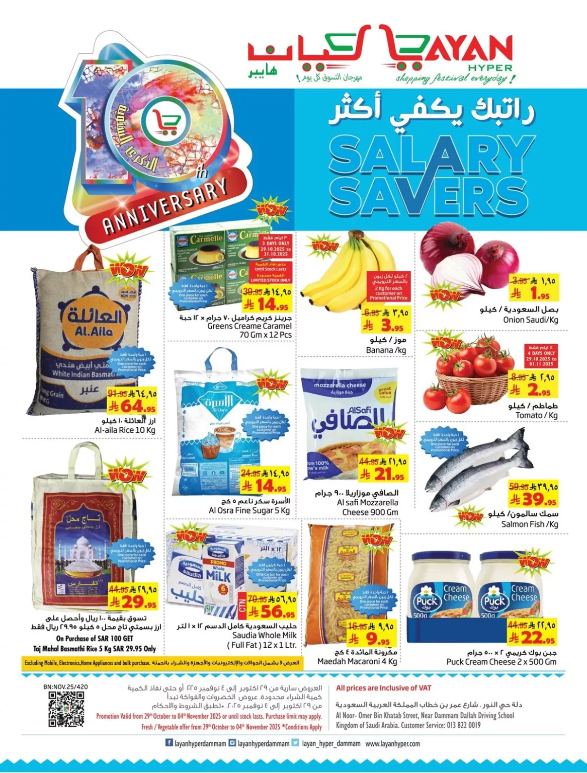 عروض ليان هايبر ماركت الاسبوعية الاربعاء 29 اكتوبر 2025 | راتبك يكفي اكثر