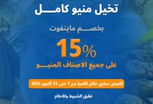 عروض مطعم أسماك النورس خصم 15% على المنيو كامل 3 3 - عروض مطعم أسماك النورس خصم 15% على المنيو كامل