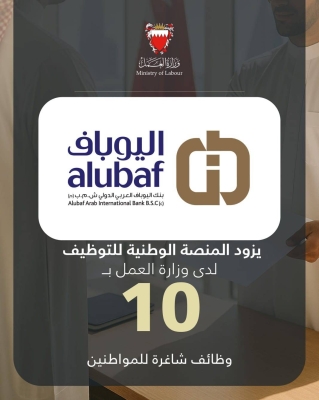 بنك اليوباف العربي الدولي يزود المنصة الوطنية بـ 10 وظائف شاغرة للمواطنين – الوطن