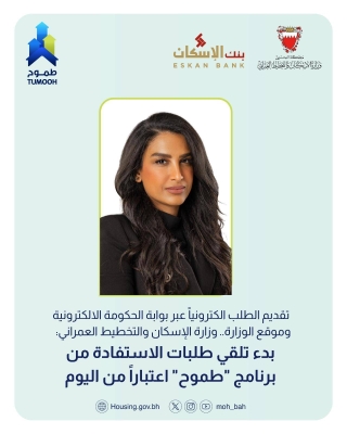 ‘الإسكان’: بدء تلقي طلبات الاستفادة من برنامج ‘طموح’ اعتباراً من اليوم – الوطن
