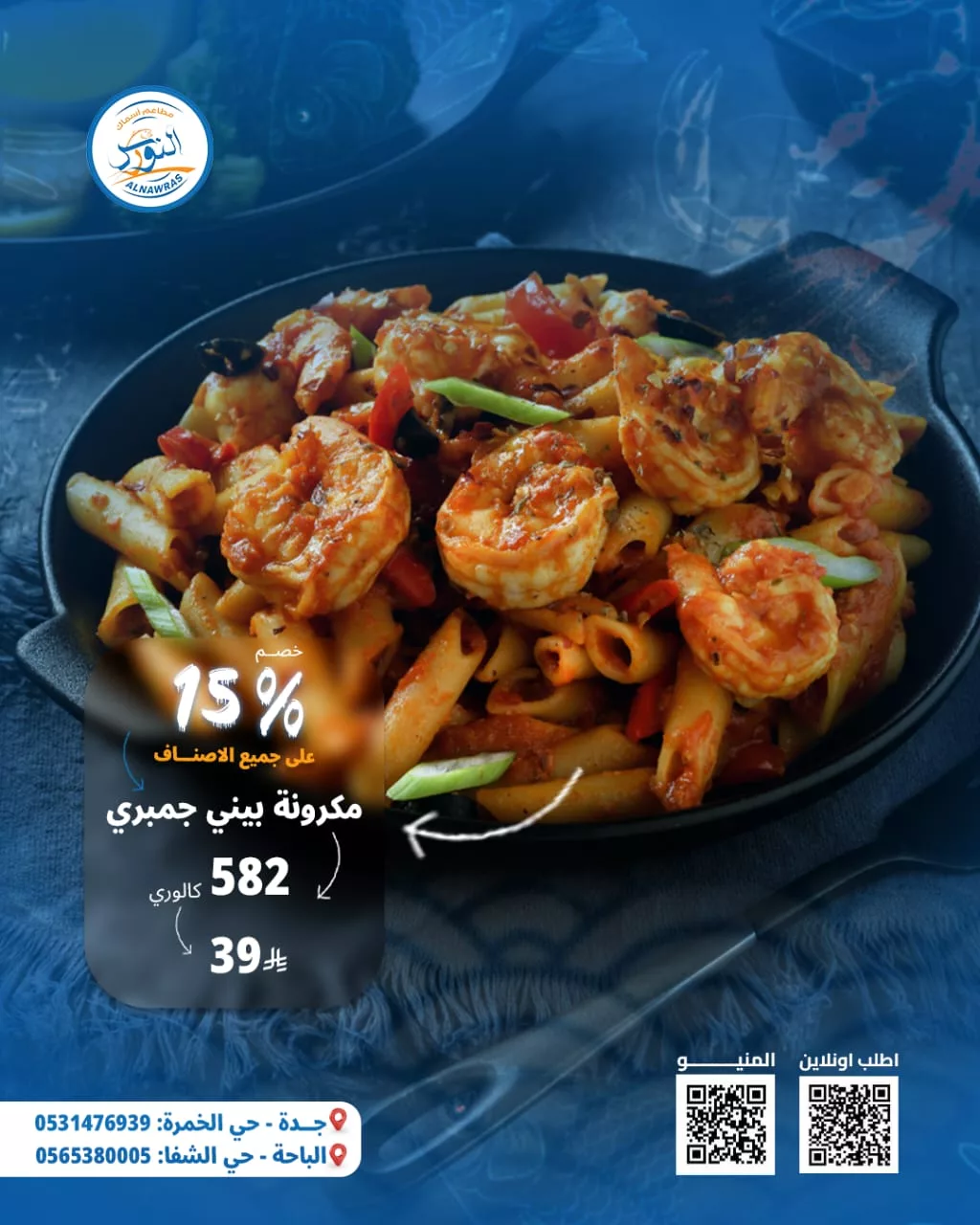 عروض مطعم أسماك النورس خصم 15% على المنيو كامل 3 5 - عروض مطعم أسماك النورس خصم 15% على المنيو كامل