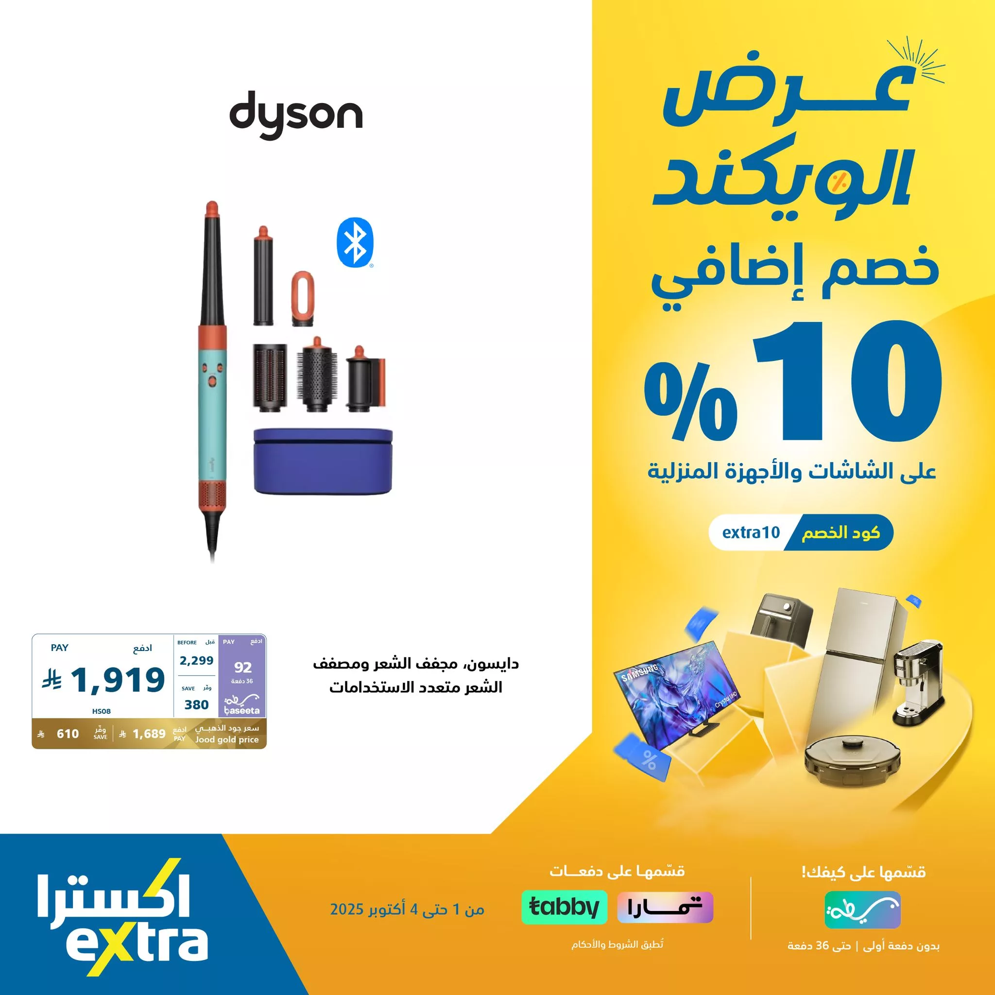 عروض اكسترا السعودية الويكند الخميس 2 اكتوبر 2025 لمدة 3 ايام - خصم اضافي 10% 5 556326668 1228021379356310 3393641457280644799 n - عروض اكسترا السعودية الويكند الخميس 2 اكتوبر 2025 لمدة 3 ايام - خصم اضافي 10%