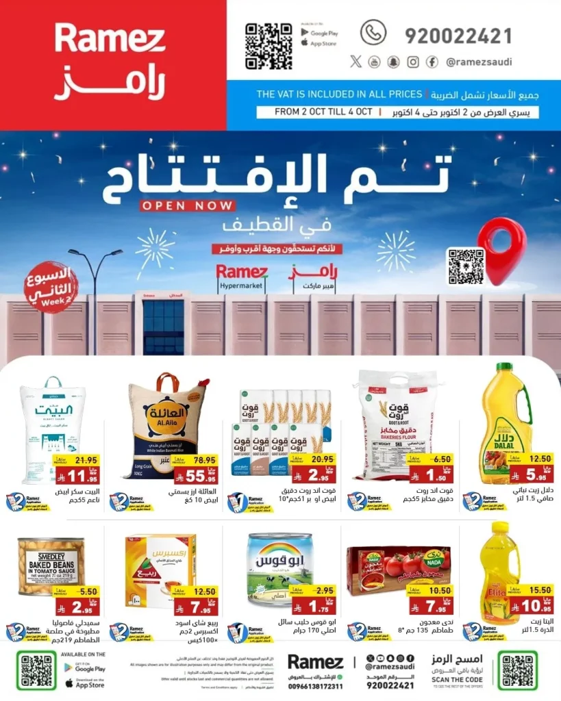 عروض اسواق رامز السعودية فرع القطيف الخميس 2/10/2025 لمدة 3 ايام