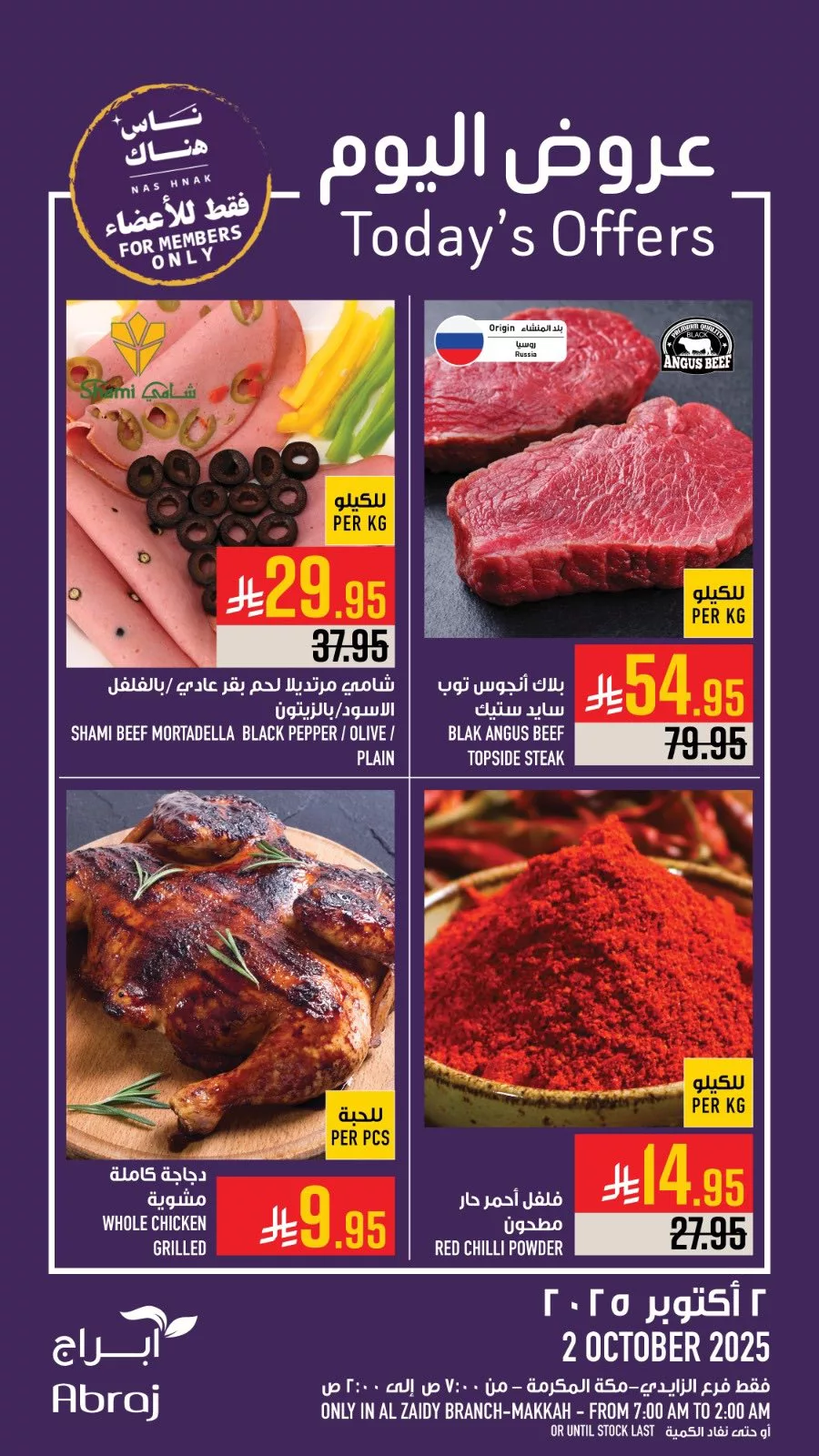 عروض ابراج هايبر ماركت الويكند الخميس 2 اكتوبر 2025 اليوم فقط 3 556817104 1291867776318741 1804094708652741960 n - عروض ابراج هايبر ماركت الويكند الخميس 2 اكتوبر 2025 اليوم فقط