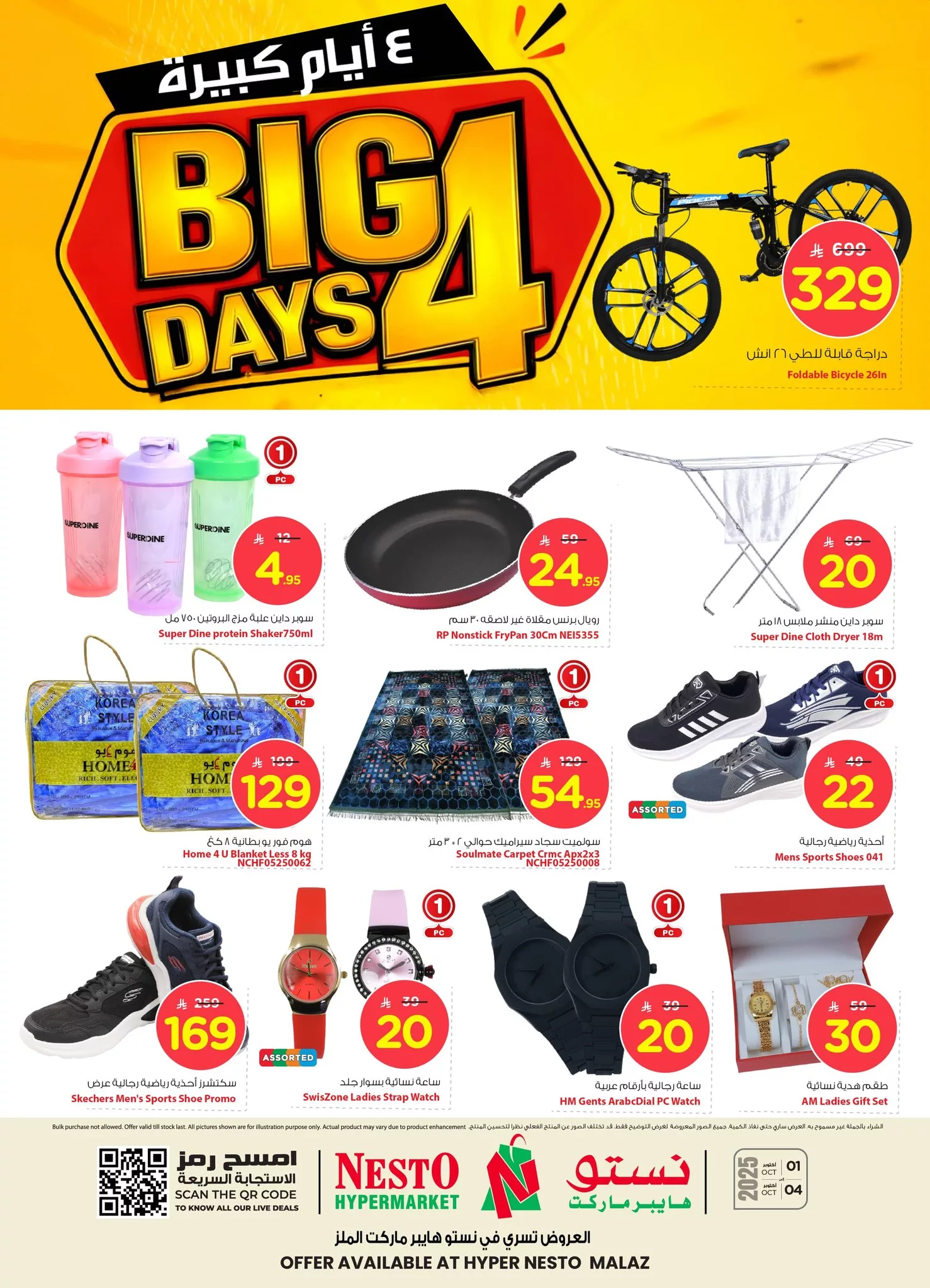 عروض نستو الملز الويكند الاربعاء 1-10-2025 لمدة 4 ايام 3 556847385 1265891378675946 1728309751167199572 n - عروض نستو الملز الويكند الاربعاء 1-10-2025 لمدة 4 ايام