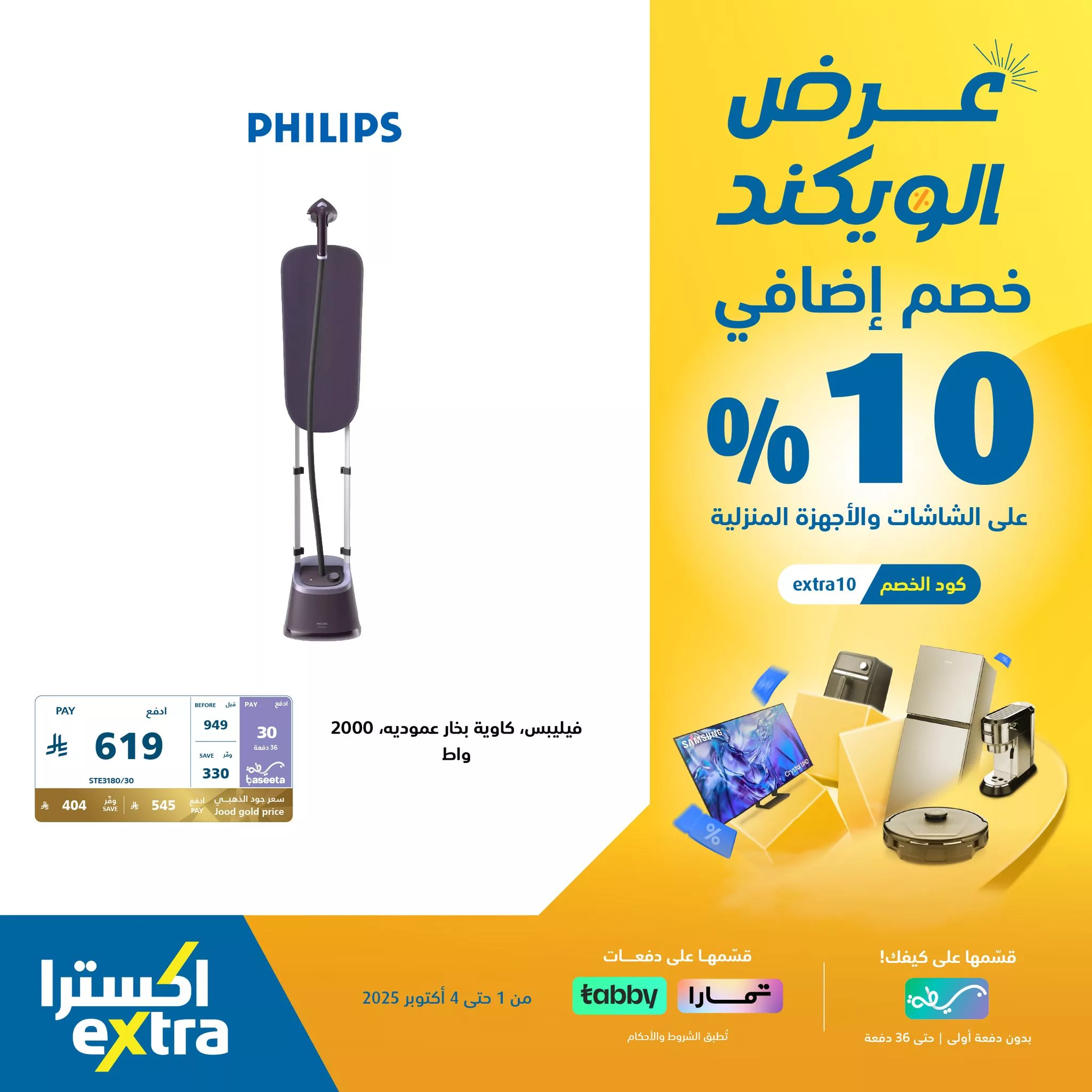 عروض اكسترا السعودية الويكند الخميس 2 اكتوبر 2025 لمدة 3 ايام - خصم اضافي 10% 8 557217692 1228021426022972 7419330702143281348 n - عروض اكسترا السعودية الويكند الخميس 2 اكتوبر 2025 لمدة 3 ايام - خصم اضافي 10%