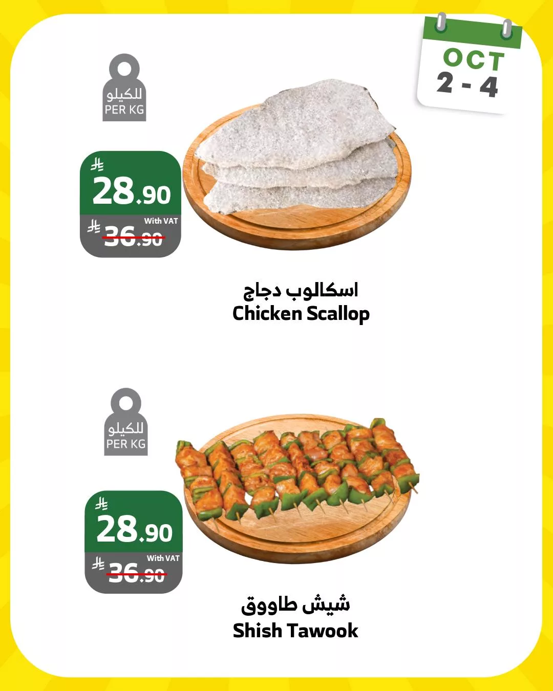 عوض اسواق الراية الويكند الخميس 10 ربيع الثاني 1447هـ لمدة 3 ايام 4 557261287 1105812025010367 1200538317719342496 n - عوض اسواق الراية الويكند الخميس 10 ربيع الثاني 1447هـ لمدة 3 ايام