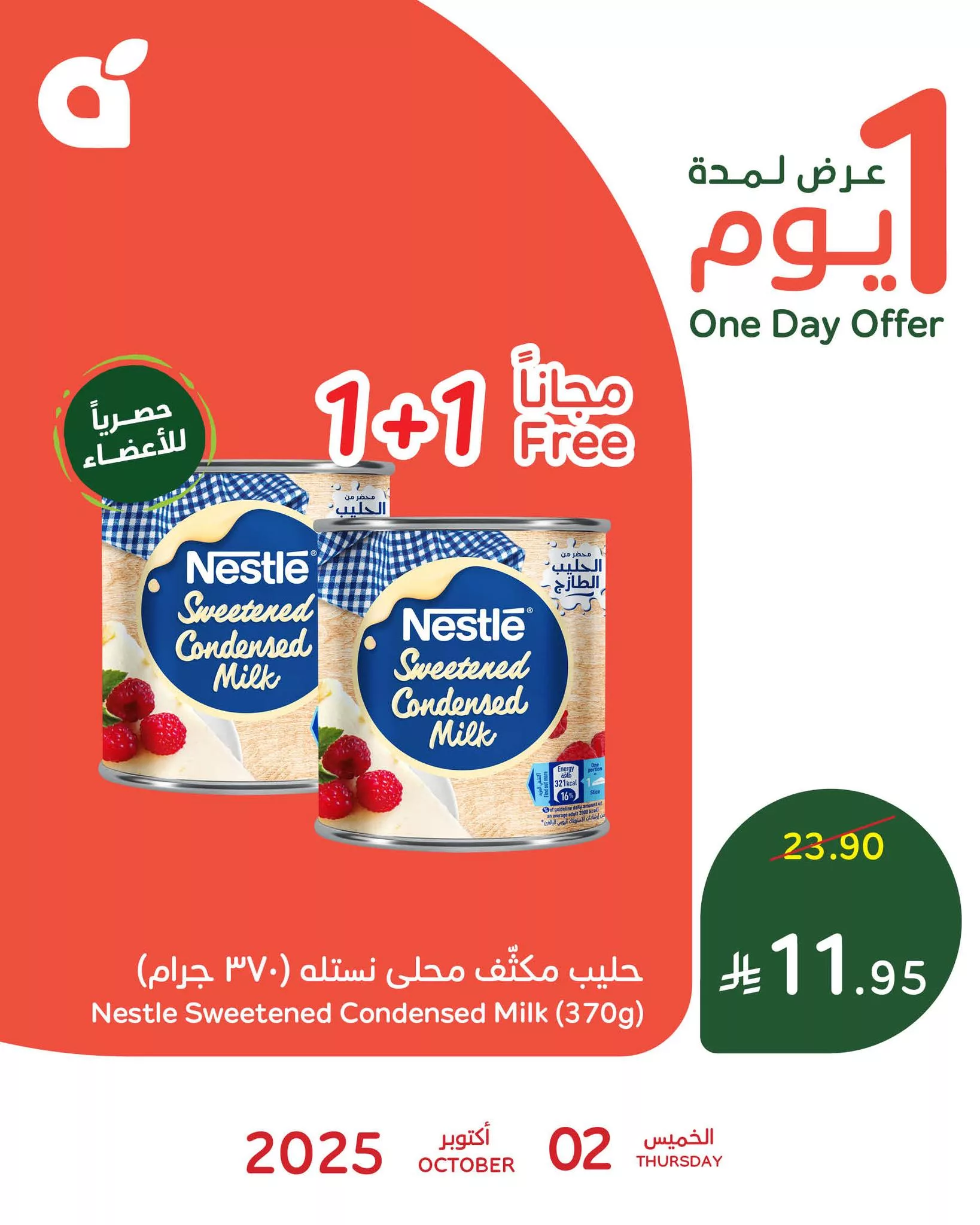 عروض بنده علي منتجات متنوعة الخميس 2 اكتوبر 2025 اليوم فقط 2 557289294 1204412088388368 4670085533655765539 n - عروض بنده علي منتجات متنوعة الخميس 2 اكتوبر 2025 اليوم فقط