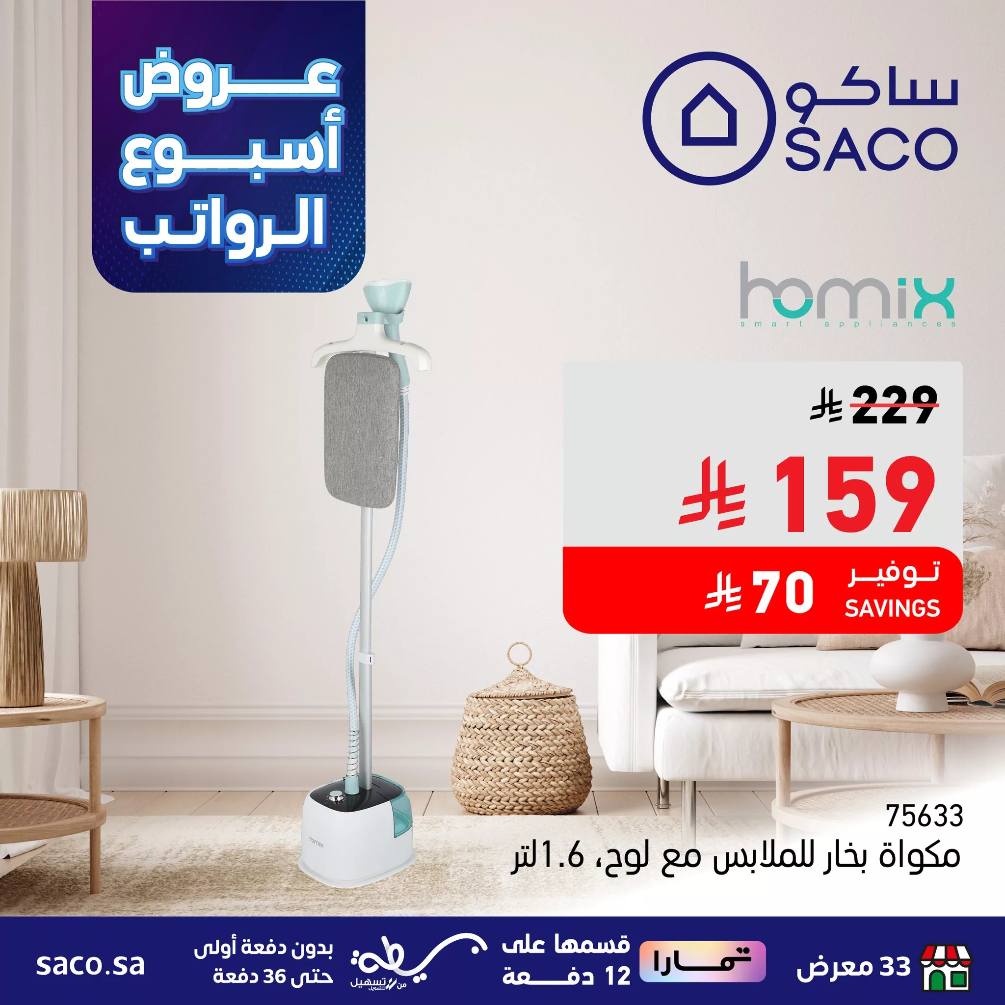 557530185 1240843454754694 1297518032343557539 n - عروض ساكو السعودية حتي الثلاثاء 14 اكتوبر 2025 - أسبوع الرواتب