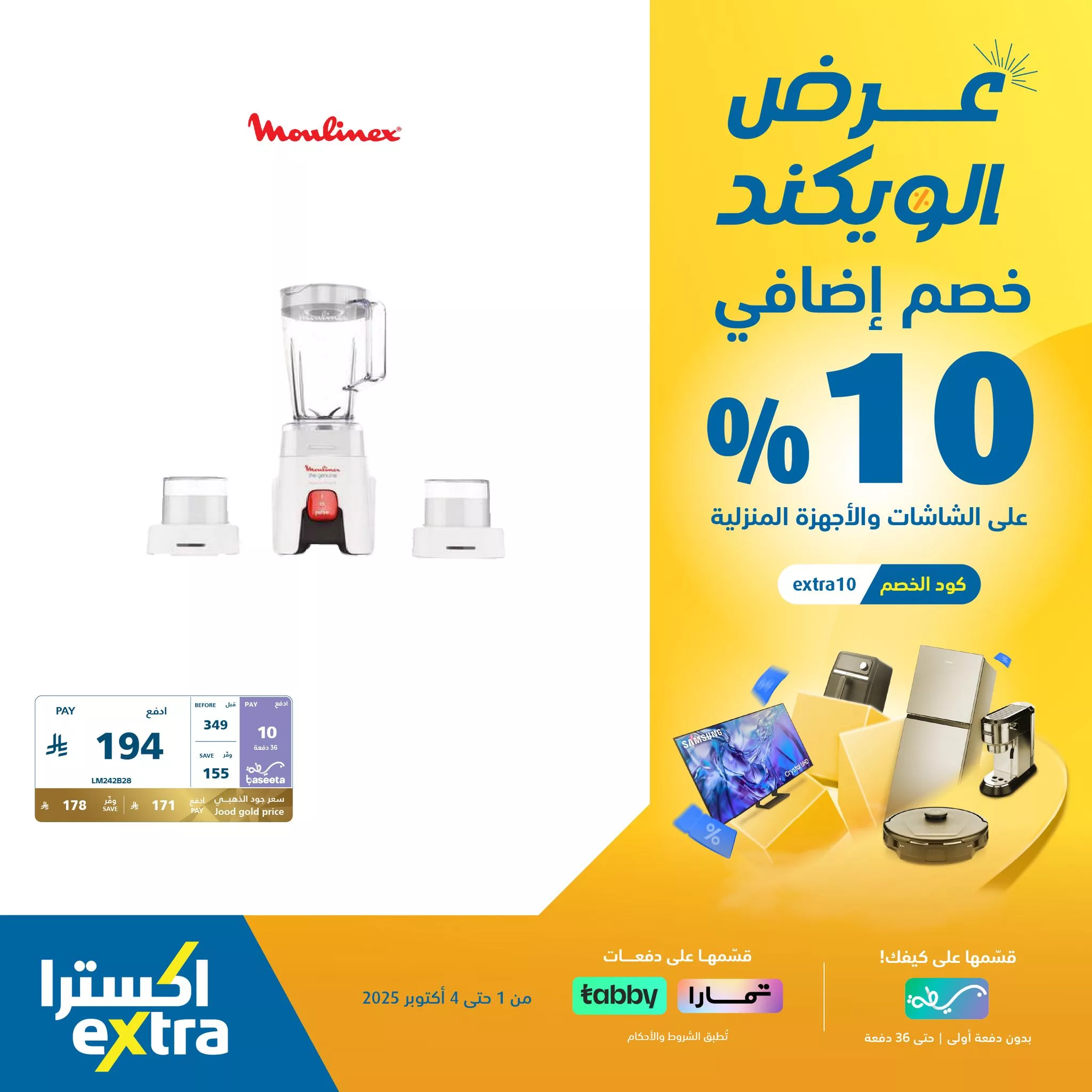 عروض اكسترا السعودية الويكند الخميس 2 اكتوبر 2025 لمدة 3 ايام - خصم اضافي 10% 1 557570020 1228021532689628 8272791739786408941 n - عروض اكسترا السعودية الويكند الخميس 2 اكتوبر 2025 لمدة 3 ايام - خصم اضافي 10%