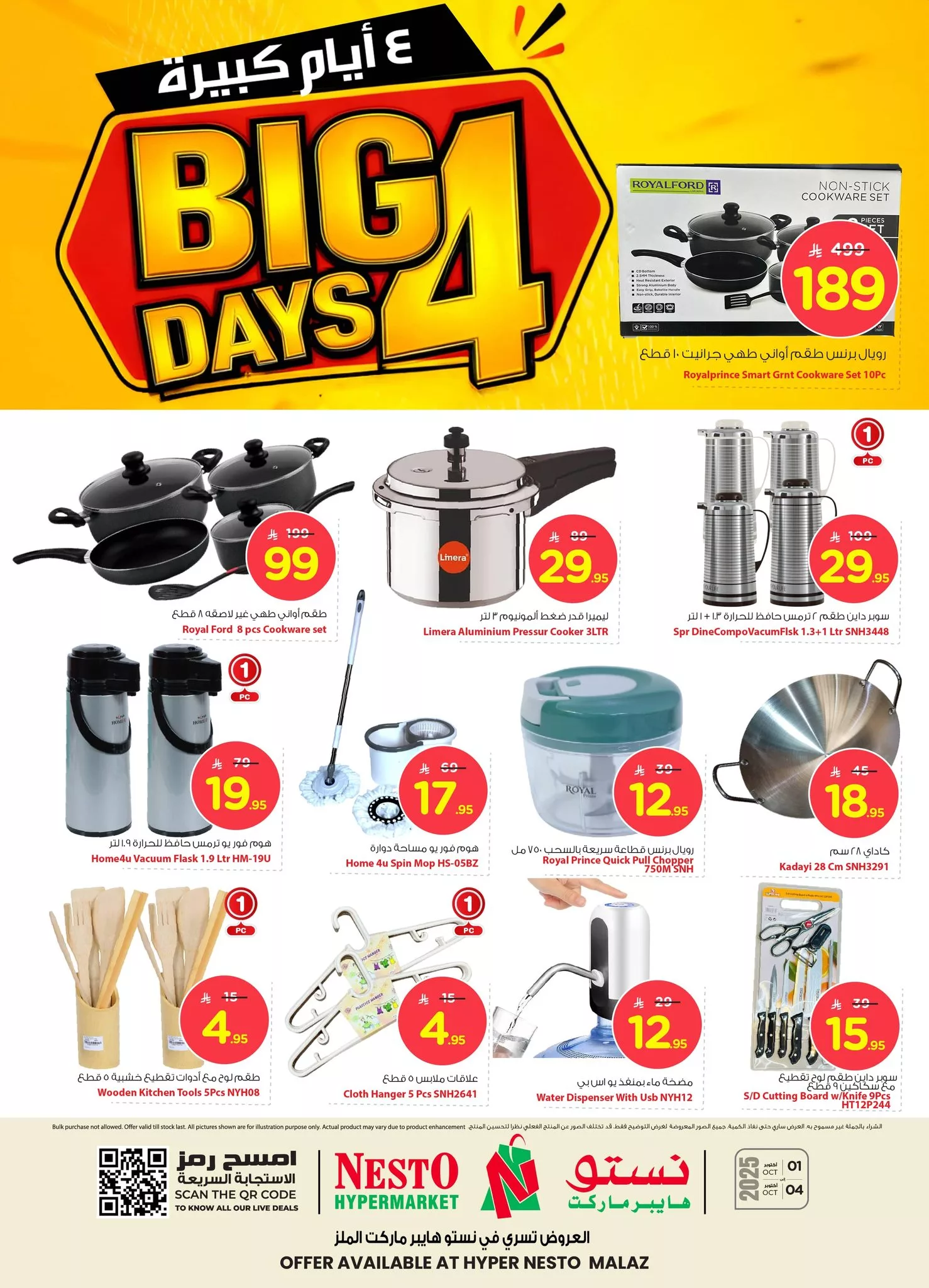 عروض نستو الملز الويكند الاربعاء 1-10-2025 لمدة 4 ايام 2 557741460 1265891385342612 8546809837760352834 n - عروض نستو الملز الويكند الاربعاء 1-10-2025 لمدة 4 ايام