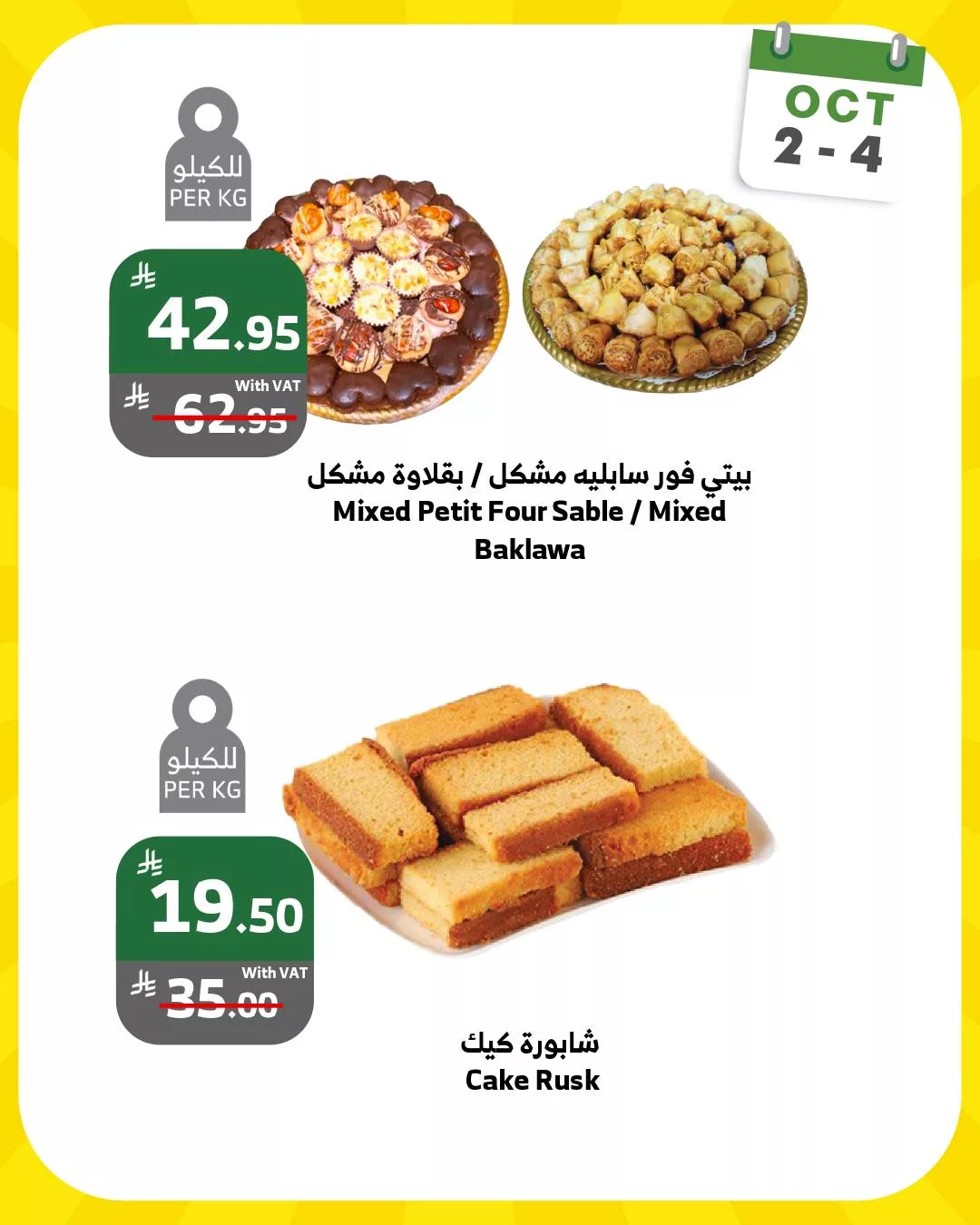 عوض اسواق الراية الويكند الخميس 10 ربيع الثاني 1447هـ لمدة 3 ايام 9 557940867 1105812085010361 99724409672026240 n - عوض اسواق الراية الويكند الخميس 10 ربيع الثاني 1447هـ لمدة 3 ايام