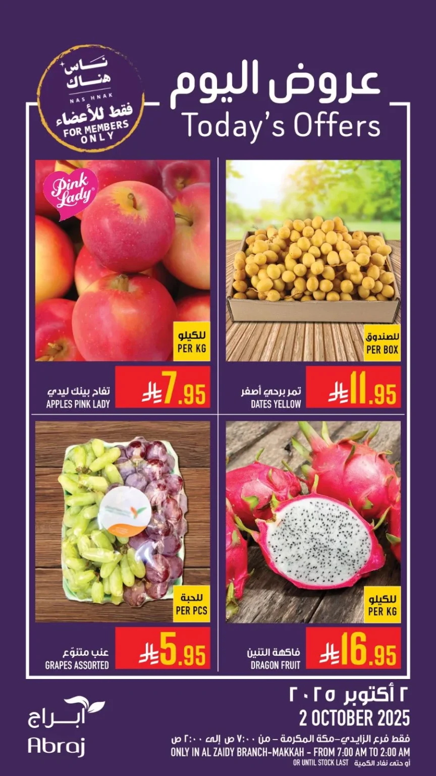 عروض ابراج هايبر ماركت الويكند الخميس 2 اكتوبر 2025 اليوم فقط