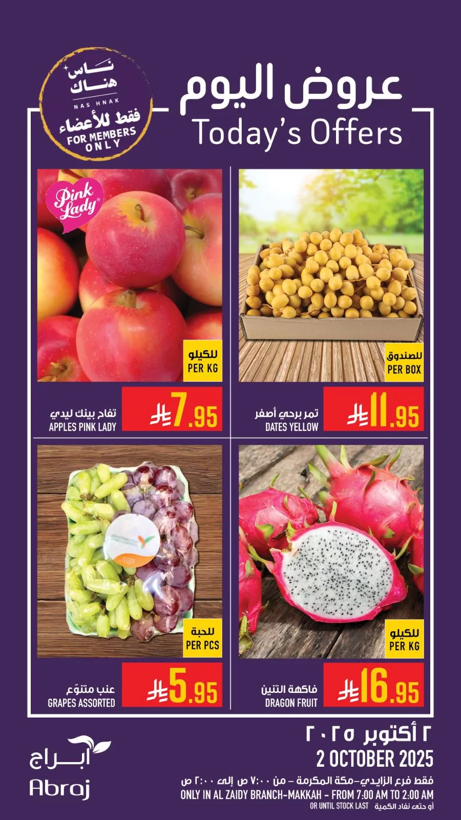 عروض ابراج هايبر ماركت الويكند الخميس 2 اكتوبر 2025 اليوم فقط 1 557951980 1291867729652079 6807192487576850752 n - عروض ابراج هايبر ماركت الويكند الخميس 2 اكتوبر 2025 اليوم فقط