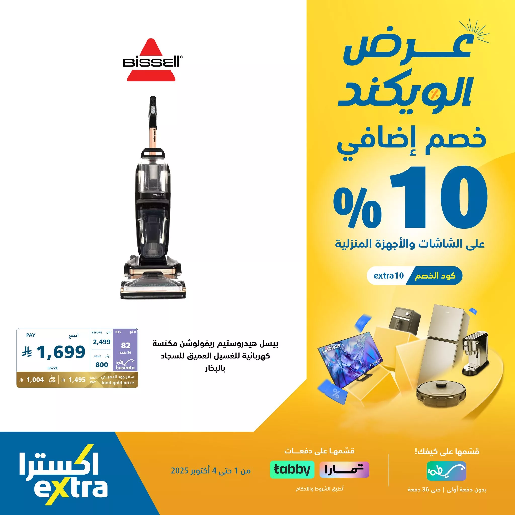 عروض اكسترا السعودية الويكند الخميس 2 اكتوبر 2025 لمدة 3 ايام - خصم اضافي 10% 3 557977013 1228021469356301 3270832205164986916 n - عروض اكسترا السعودية الويكند الخميس 2 اكتوبر 2025 لمدة 3 ايام - خصم اضافي 10%