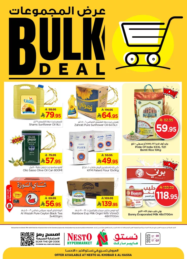 عروض نستو الدمام الاسبوعية الاربعاء 1-10-2025 عرض المجموعات