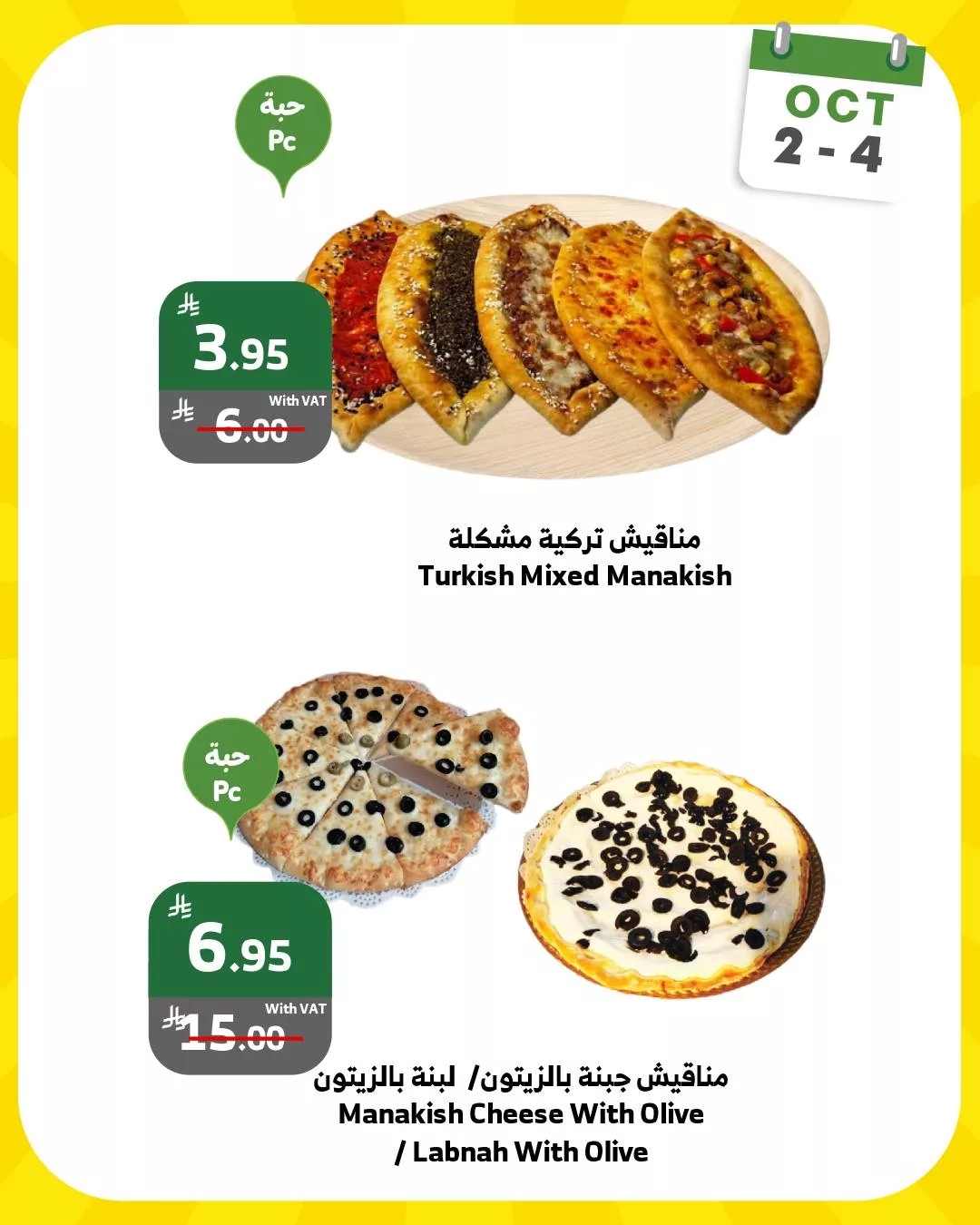 عوض اسواق الراية الويكند الخميس 10 ربيع الثاني 1447هـ لمدة 3 ايام 8 558164400 1105812101677026 279687261861464429 n - عوض اسواق الراية الويكند الخميس 10 ربيع الثاني 1447هـ لمدة 3 ايام