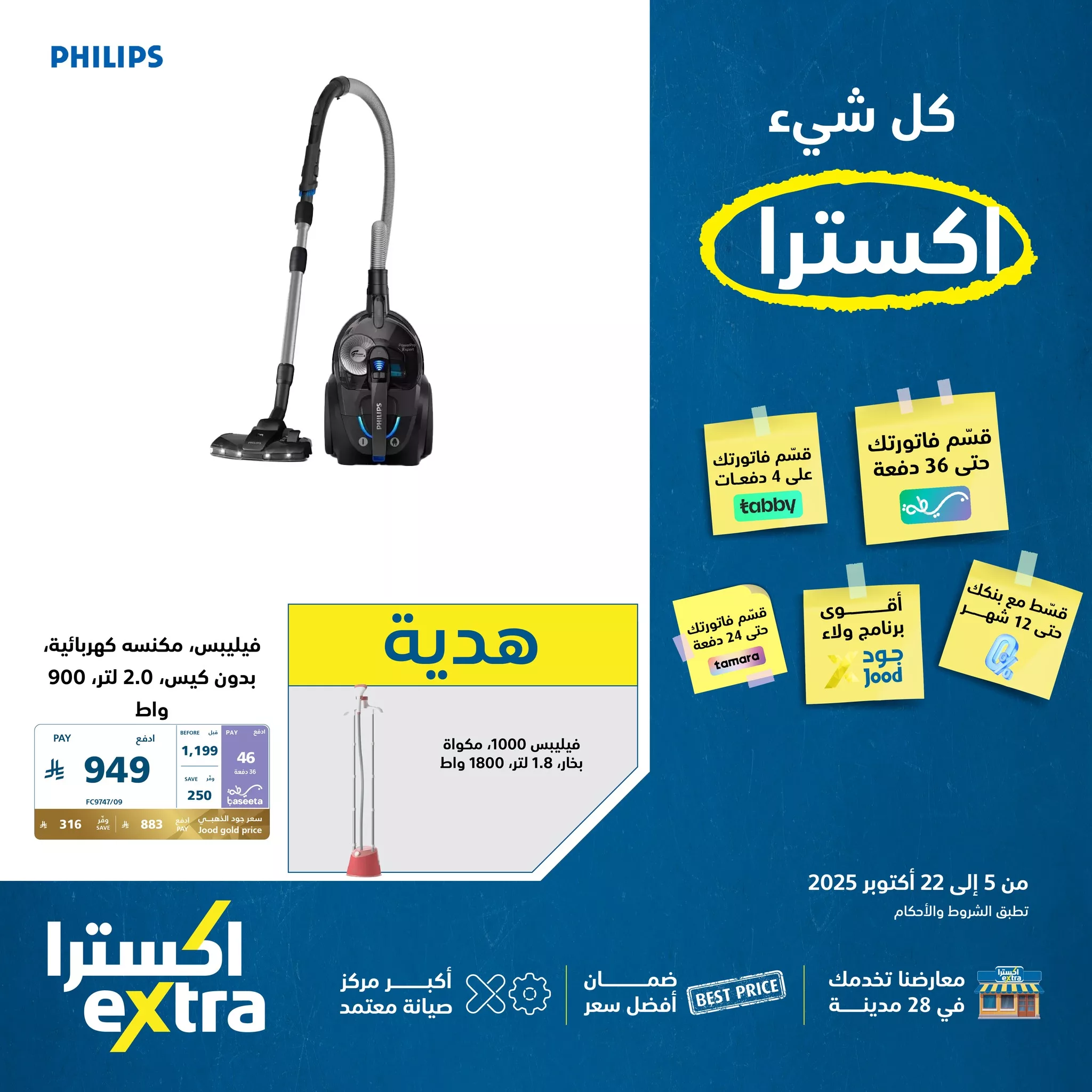 عروض اكسترا السعودية علي اجهزة منزلية من Philips الجمعة 10-10-2025 2 558649111 1235668788591569 7016704646748698862 n - عروض اكسترا السعودية علي اجهزة منزلية من Philips الجمعة 10-10-2025