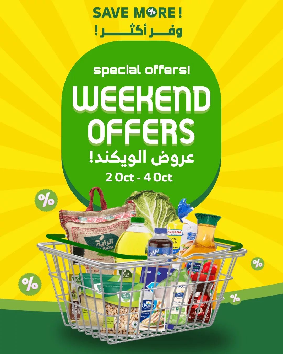 عوض اسواق الراية الويكند الخميس 10 ربيع الثاني 1447هـ لمدة 3 ايام 1 558853928 1105812161677020 7913821197674752818 n - عوض اسواق الراية الويكند الخميس 10 ربيع الثاني 1447هـ لمدة 3 ايام