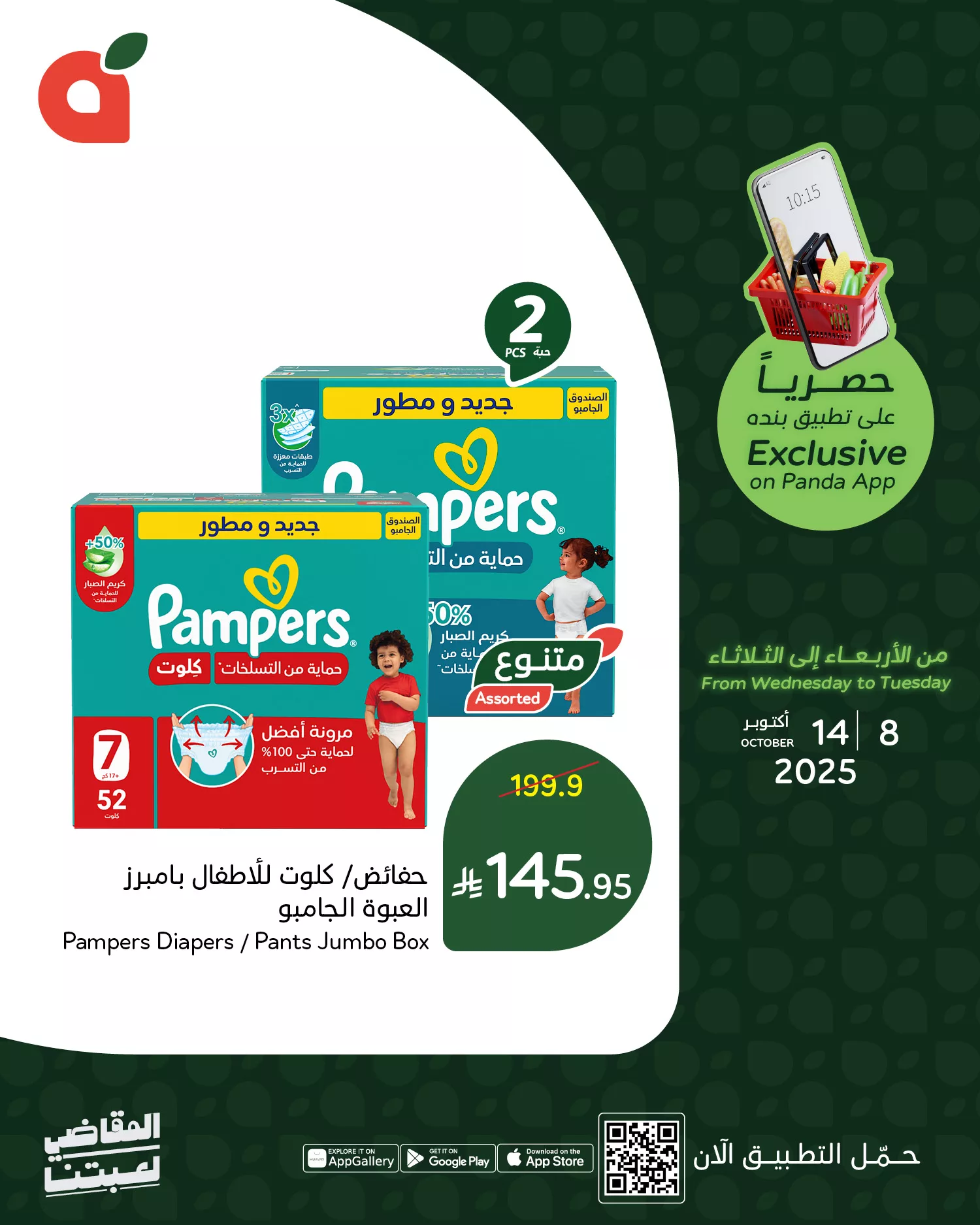 558873056 1214693184026925 9187149499946499641 n - عروض متنوعة من تطبيق بنده السعودية مستمر حتي الثلاثاء 14 اكتوبر 2025 - اقل الاسعار