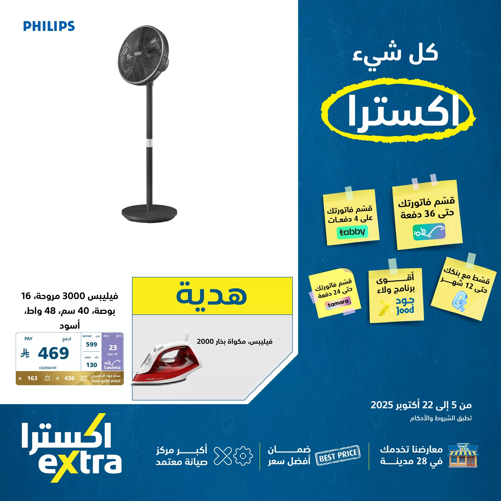 عروض اكسترا السعودية علي اجهزة منزلية من Philips الجمعة 10-10-2025 1 558938786 1235668681924913 113497300762850739 n - عروض اكسترا السعودية علي اجهزة منزلية من Philips الجمعة 10-10-2025