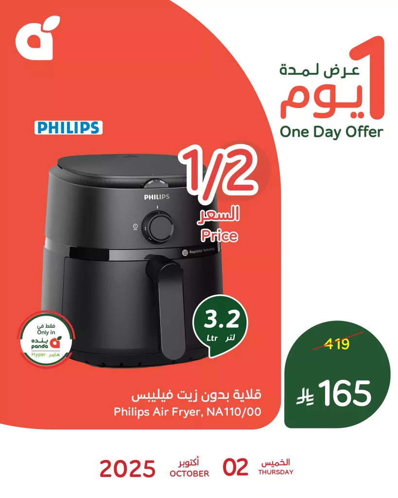 عروض بنده علي منتجات متنوعة الخميس 2 اكتوبر 2025 اليوم فقط