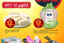 559369570 1245366610970405 8917758288126407794 n - عروض اسواق الجزيرة الطازج الاحد 12-10-2025 اليوم فقط