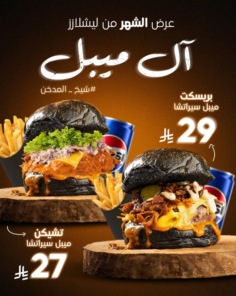 559705413 18425855020098772 1876935467433271172 n - عروض مطعم ليشلاز حتي 31 اكتوبر 2025 - عرض الشهر علي وجبة آل ميبل