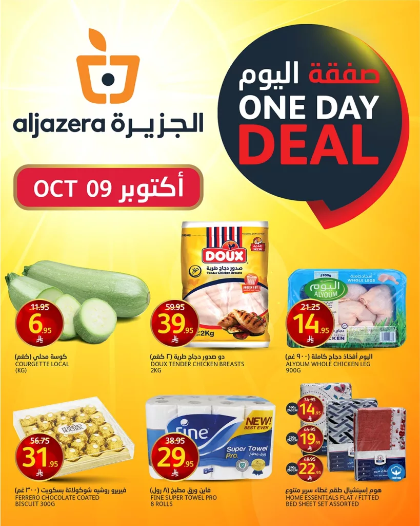 559937476 1241854141321652 2123897150102326155 n - عروض اسواق الجزيرة اليومية الخميس 9/10/2025 اقل الاسعار