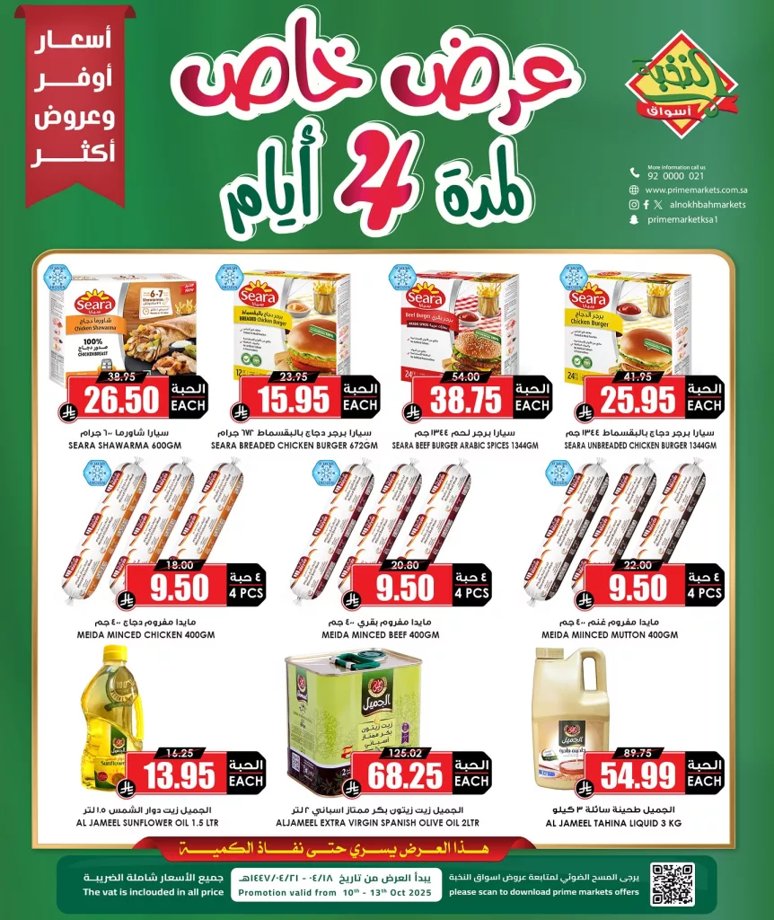 عروض اسواق النخبة الجمعة 10 اكتوبر 2025 لمدة 4 ايام 1 561853464 18425068498100094 1559405112510603884 n - عروض اسواق النخبة الجمعة 10 اكتوبر 2025 لمدة 4 ايام