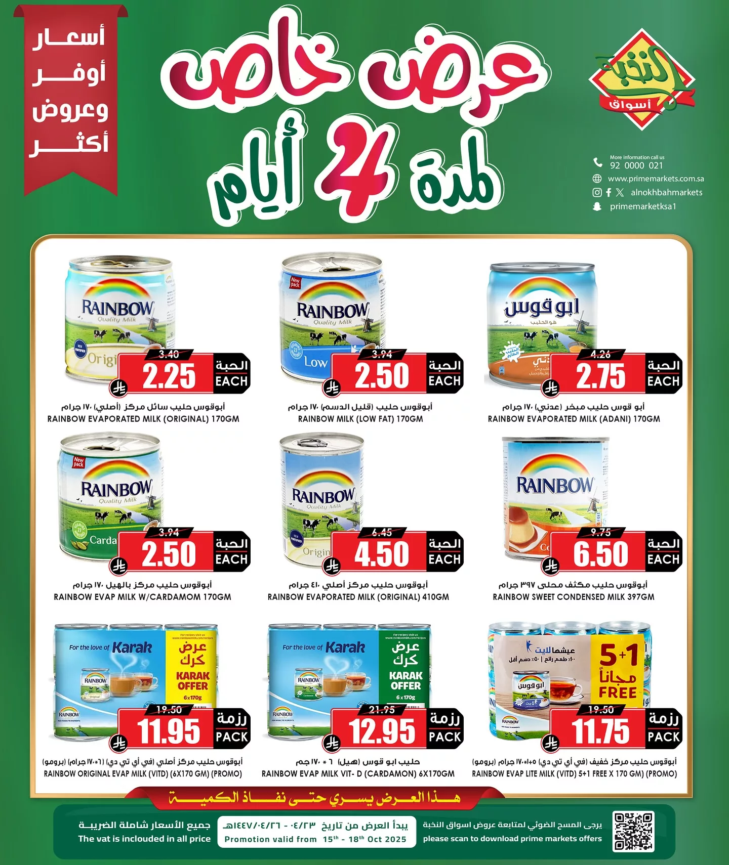 عروض اسواق النخبة الاربعاء 23-4-1447هـ | عروض خاصة لمدة 4 ايام 2 564472443 18425941447100094 7702040959848911694 n - عروض اسواق النخبة الاربعاء 23-4-1447هـ | عروض خاصة لمدة 4 ايام