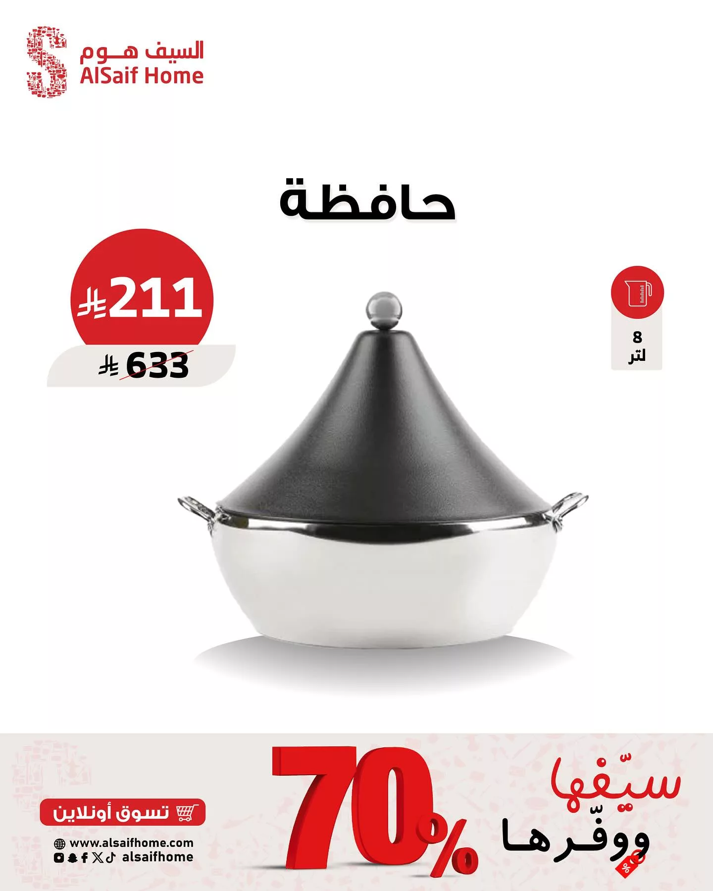 564782051 18534738175048763 5285138653351469071 n - عروض السيف هوم علي الادوات و الاجهزة المنزلية - وفر حتي 70%