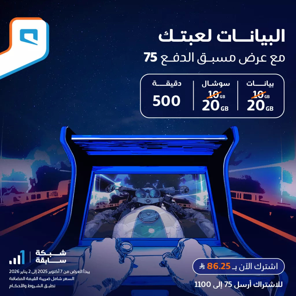 565088037 1272059154958377 2794316936444320127 n - عروض موبايلي مسبق الدفع 75 البيانات صارت لعبتك