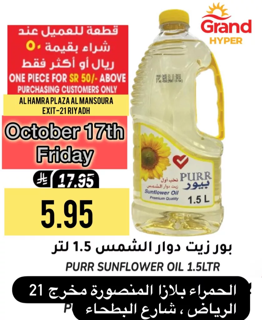 عروض جراند هايبر الرياض الويكند الجمعة 25 ربيع الثاني 1447هـ اليوم فقط 2 565250820 17988585950892462 4016732344850690941 n - عروض جراند هايبر الرياض الويكند الجمعة 25 ربيع الثاني 1447هـ اليوم فقط