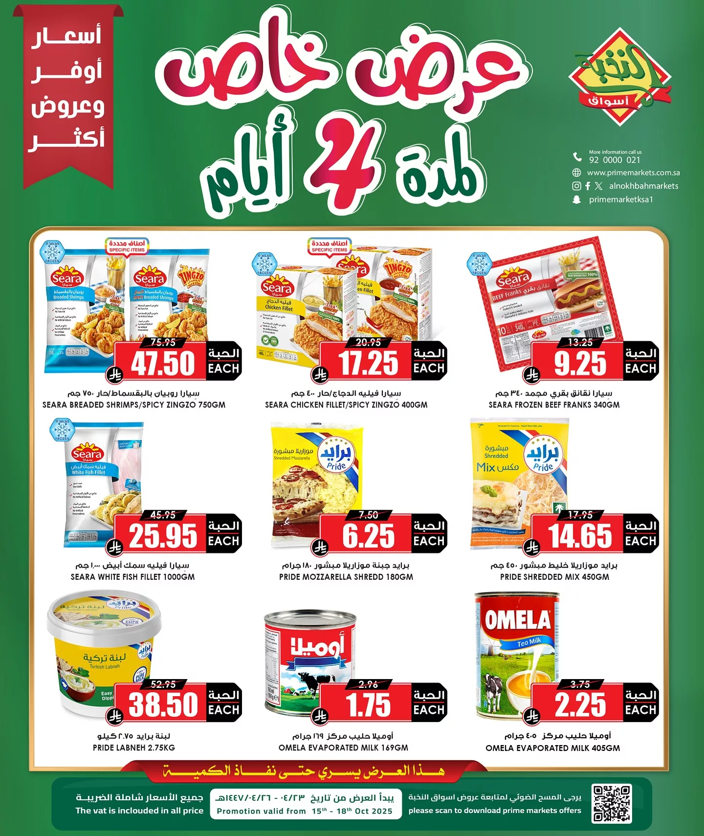 عروض اسواق النخبة الاربعاء 23-4-1447هـ | عروض خاصة لمدة 4 ايام 1 565493752 18425941429100094 6051773895560090323 n - عروض اسواق النخبة الاربعاء 23-4-1447هـ | عروض خاصة لمدة 4 ايام