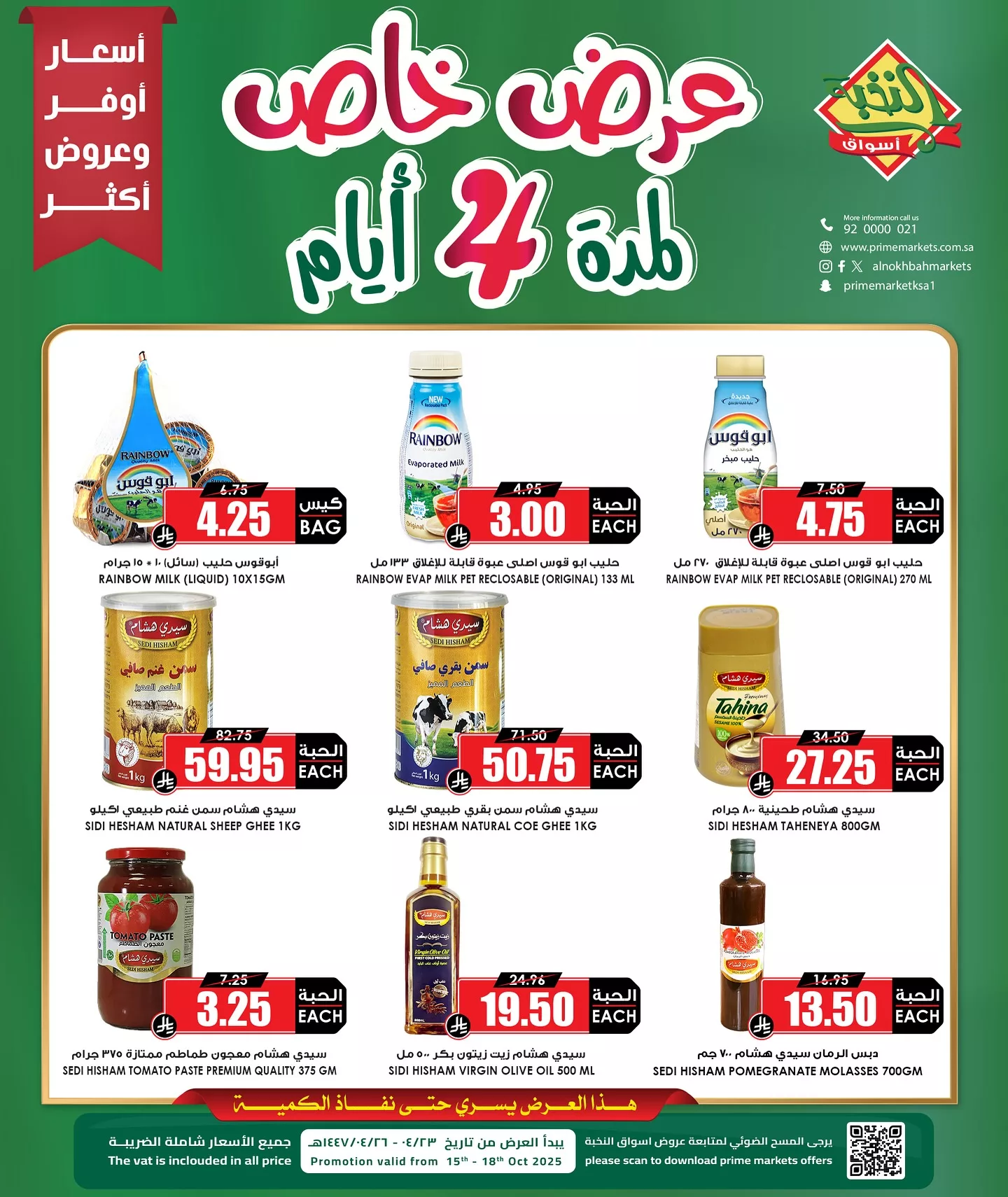 عروض اسواق النخبة الاربعاء 23-4-1447هـ | عروض خاصة لمدة 4 ايام 3 565958123 18425941444100094 7524047885554808818 n - عروض اسواق النخبة الاربعاء 23-4-1447هـ | عروض خاصة لمدة 4 ايام