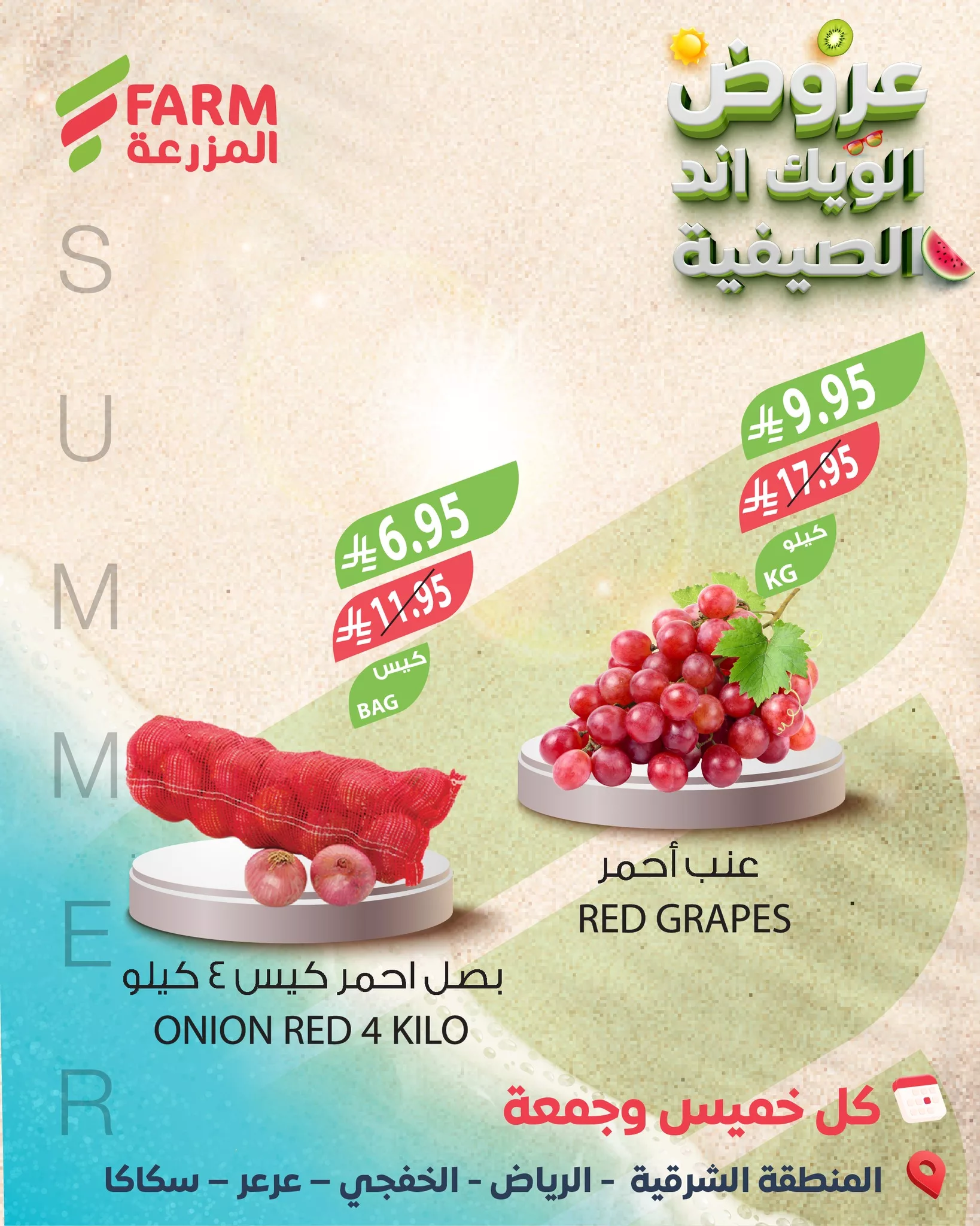 عروض اسواق المزرعة الخاصة الخميس 16/10/2025 لمدة يومان 5 567140237 1159228216345513 1830543806339945665 n - عروض اسواق المزرعة الخاصة الخميس 16/10/2025 لمدة يومان