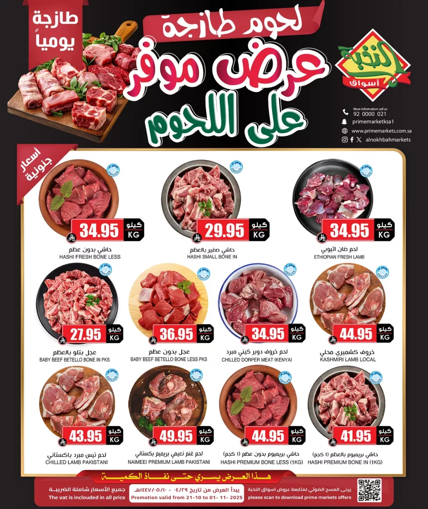 عروض اسواق النخبة الاسبوعية علي اللحوم الثلاثاء 21/1/2025 اقل الاسعار 1 567160424 18427011595100094 5739939231429502086 n - عروض اسواق النخبة الاسبوعية علي اللحوم الثلاثاء 21/1/2025 اقل الاسعار