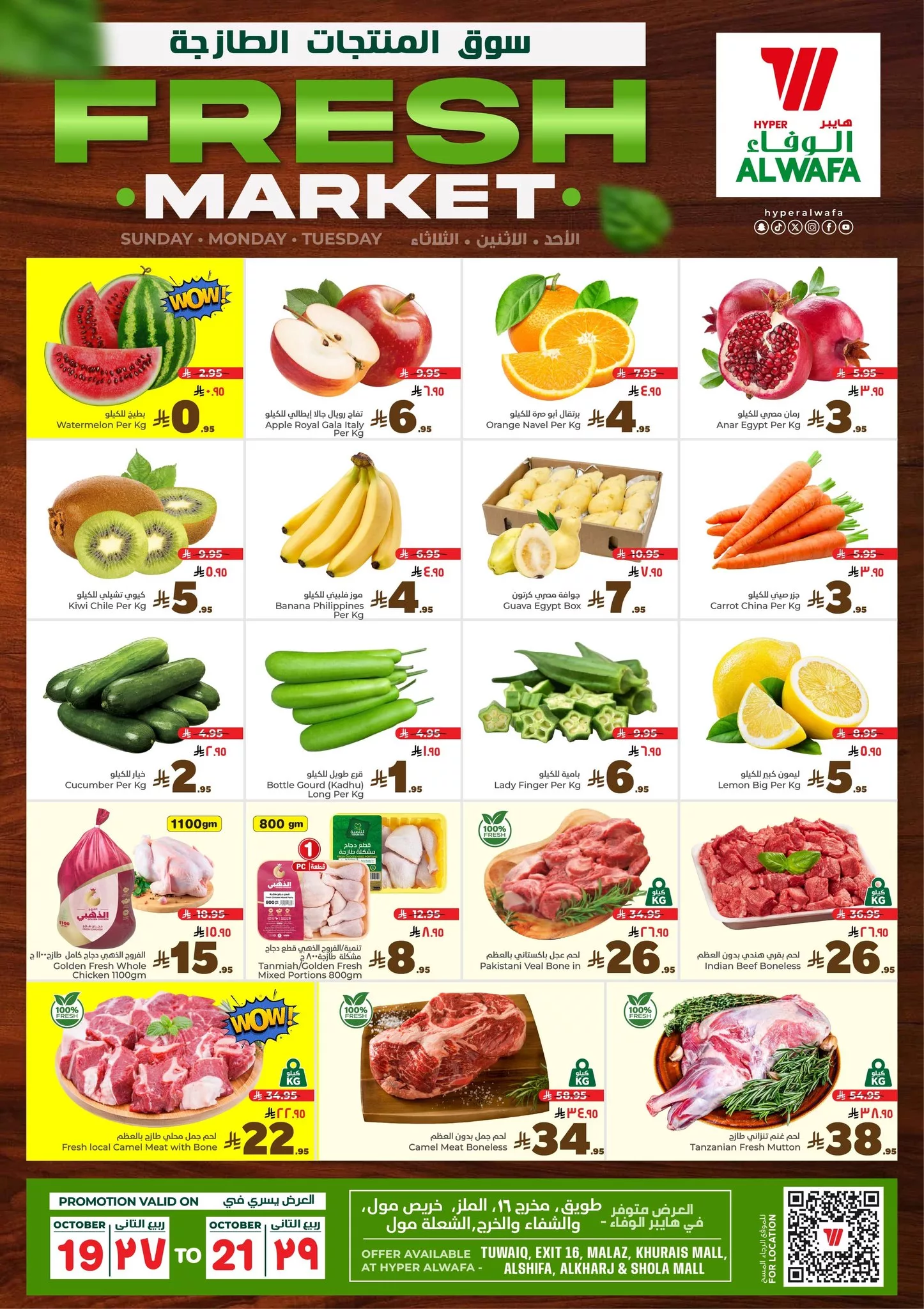 568092943 796174649989351 2839008619002309500 n - تصفح عروض الوفاء هايبر ماركت الطازج الاحد 19 أكتوبر 2025 لمدة 3 ايام
