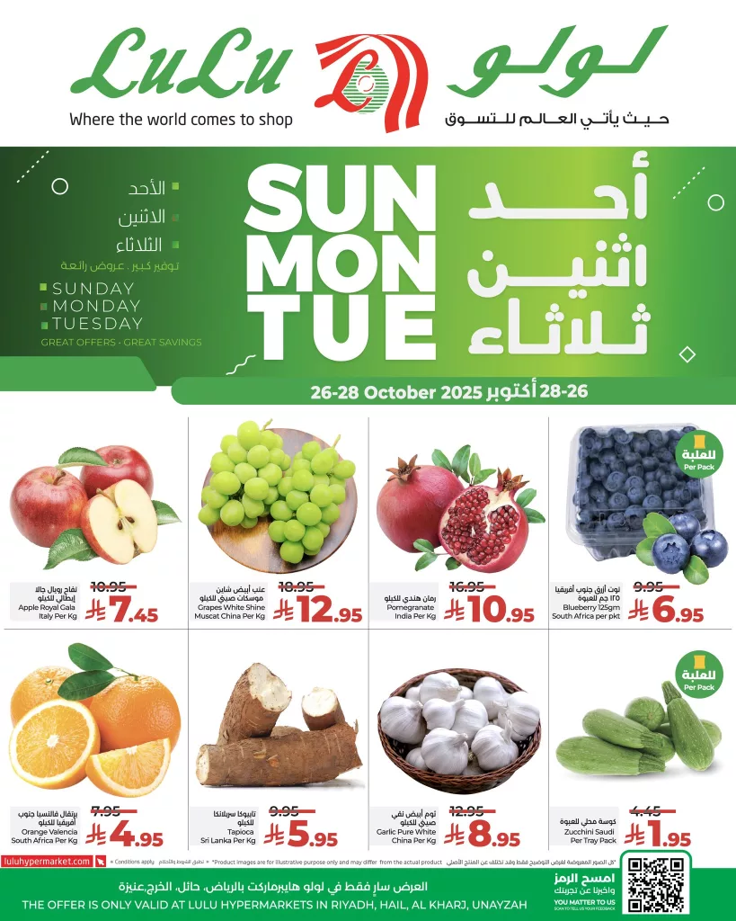 عروض لولو الرياض الطازج الاحد 26 اكتوبر 2025 لمدة 3 ايام