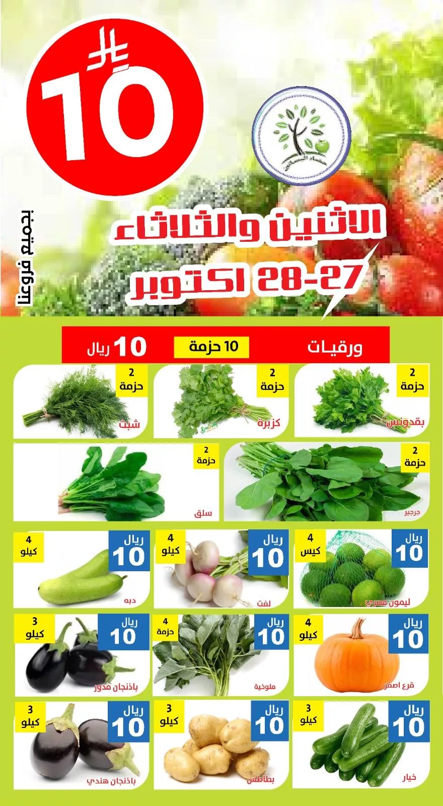 571279569 1153251980246822 9203260918058531754 n - عروض مؤسسة حصاد البساتين الطازج الاثنين 27 اكتوبر 2025 لمدة يومان
