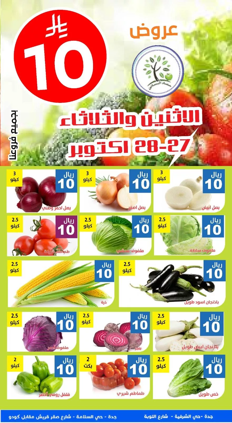 571283273 1153252056913481 9034231529797769756 n - عروض مؤسسة حصاد البساتين الطازج الاثنين 27 اكتوبر 2025 لمدة يومان