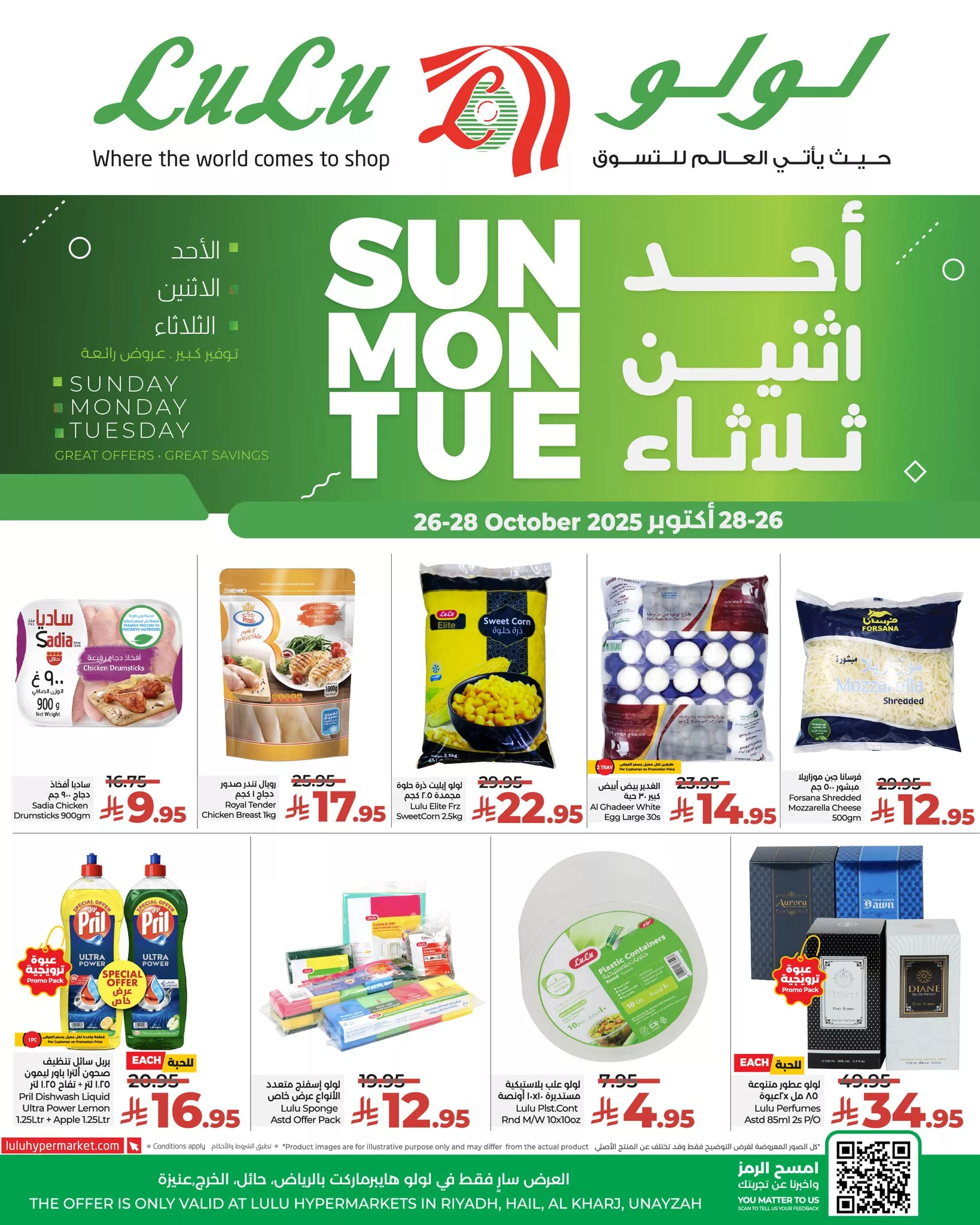 عروض لولو الرياض الطازج الاحد 26 اكتوبر 2025 لمدة 3 ايام 6 571435665 824309823455141 4546413058541379680 n - عروض لولو الرياض الطازج الاحد 26 اكتوبر 2025 لمدة 3 ايام