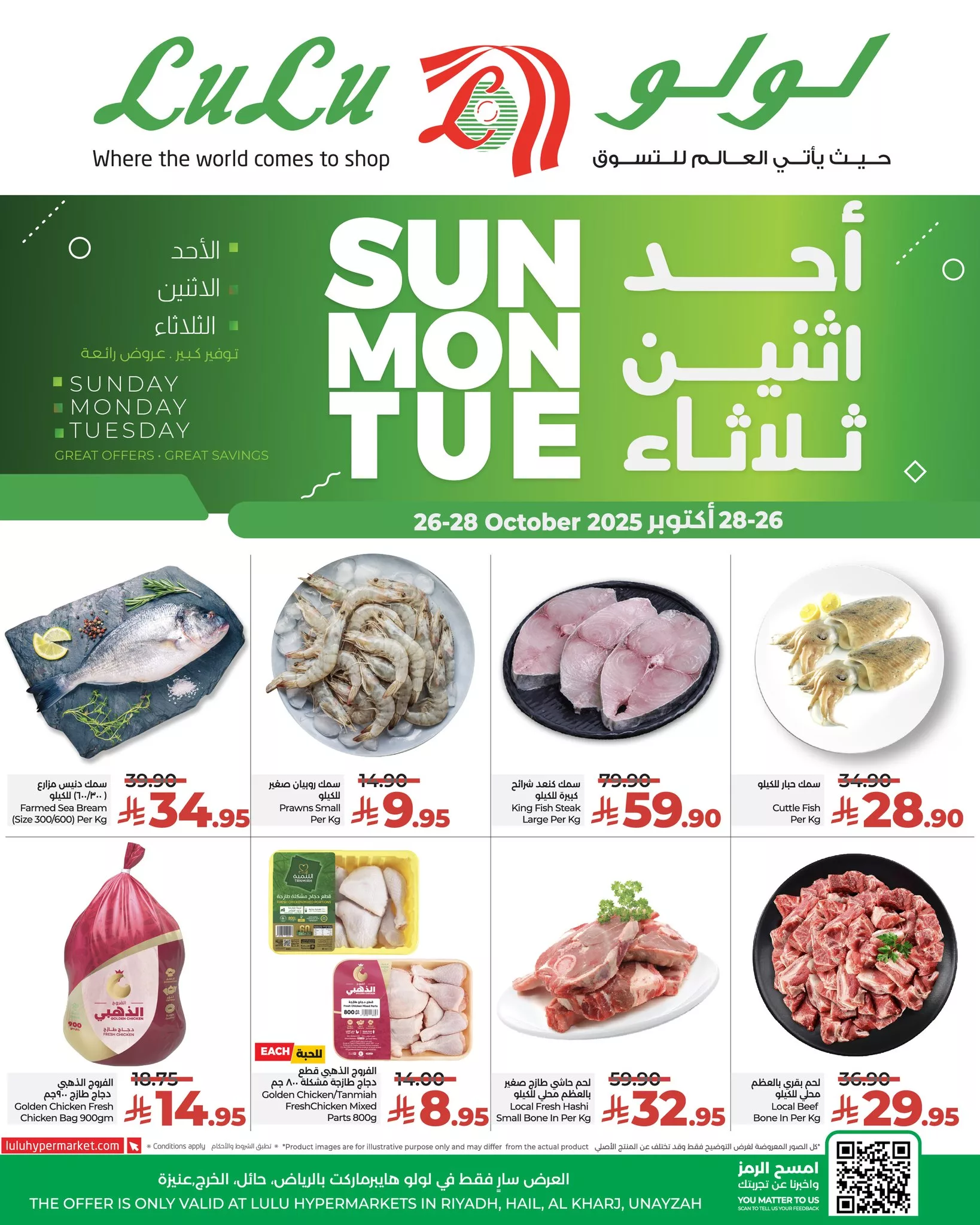 عروض لولو الرياض الطازج الاحد 26 اكتوبر 2025 لمدة 3 ايام 1 571438561 824309686788488 1423565294677824703 n - عروض لولو الرياض الطازج الاحد 26 اكتوبر 2025 لمدة 3 ايام