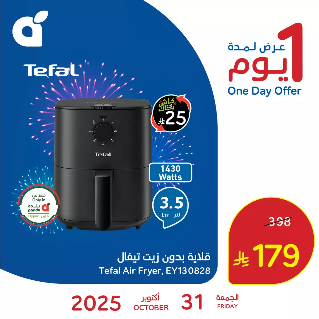 عرض هايبر بنده علي قلاية بدون زيت تيفال الجمعة 31 اكتوبر 2025 اليوم فقط 1 571671018 1230146349148275 4270982348785976071 n - عرض هايبر بنده علي قلاية بدون زيت تيفال الجمعة 31 اكتوبر 2025 اليوم فقط